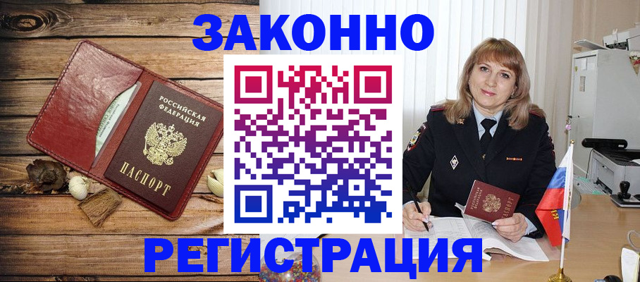 временная регистрация поиск в Томске