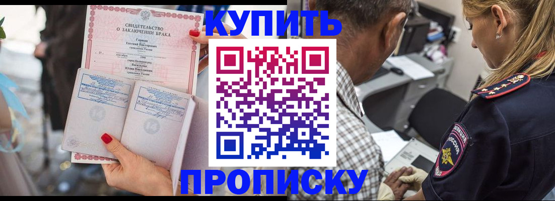 прописка законно в Томске