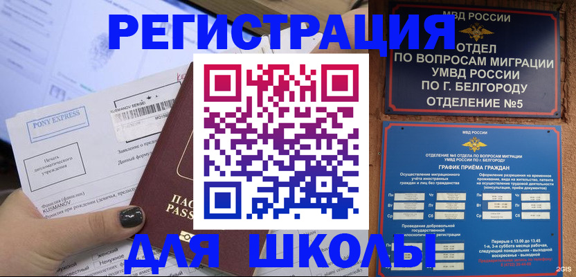 временная регистрация купить в Томске